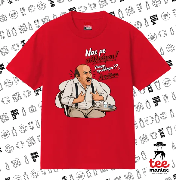 Ναι ρε αθλούμαι — ΚΟΚΚΙΝΟ Κλασικό T-Shirt, διπλής ραφής, χωρίς πλευρικές ραφές από 100% βαμβάκι. Vegan & OEKO-TEX πιστοποιημένο.