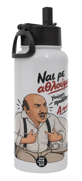 Ναι ρε αθλούμαι — Metal mug thermo White with Straw and Spout Lid (Stainless steel), double wall, 950ml