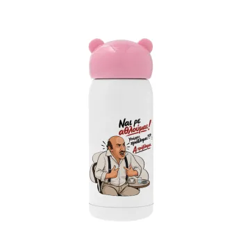 Ναι ρε αθλούμαι, πρόβλημα?, Pink stainless steel thermal flask, 320ml