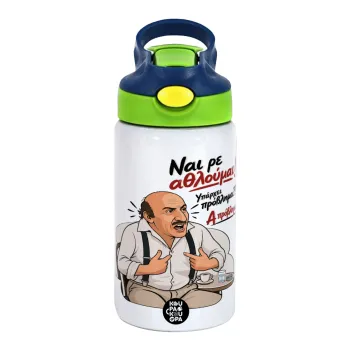 Ναι ρε αθλούμαι, πρόβλημα?, Children's hot water bottle, stainless steel, with safety straw, green, blue (350ml)