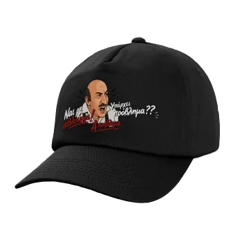 Ναι ρε αθλούμαι, πρόβλημα?, Καπέλο παιδικό Baseball, 100% Βαμβακερό,  Μαύρο
