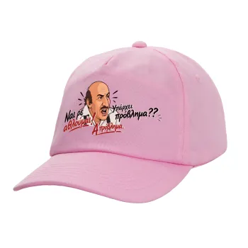 Ναι ρε αθλούμαι, πρόβλημα?, Casual children's baseball cap, 100% Cotton Twill, PINK (COTTON, CHILDREN'S, ONE SIZE)