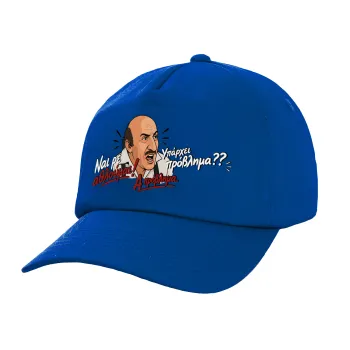 Ναι ρε αθλούμαι, πρόβλημα?, Twill Children's Cap, ROYAL BLUE (100% COTTON, CHILDREN, UNISEX)