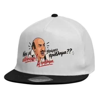 Ναι ρε αθλούμαι, πρόβλημα?, Child's Flat Snapback Hat, White (100% COTTON, CHILDREN'S, UNISEX, ONE SIZE)