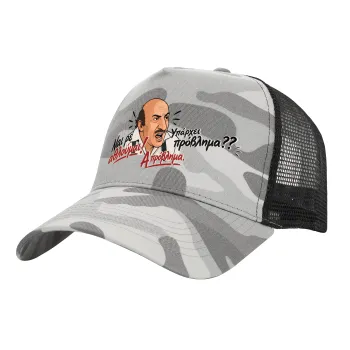 Ναι ρε αθλούμαι, πρόβλημα?, Adult Structured Trucker Hat, with Mesh, (Camouflage) Army Camo (100% COTTON, ADULT, UNISEX, ONE SIZE)