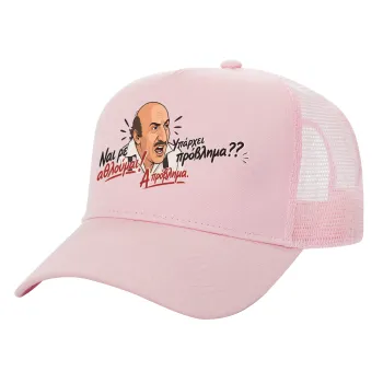 Ναι ρε αθλούμαι, πρόβλημα?, Structured Trucker Children's Hat, with Mesh, PINK (100% COTTON, CHILDREN'S, UNISEX, ONE SIZE)