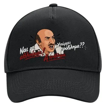 Ναι ρε αθλούμαι, πρόβλημα?, Adult Ultimate Hat BLACK, (100% COTTON DRILL, ADULT, UNISEX, ONE SIZE)