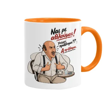 Ναι ρε αθλούμαι, πρόβλημα?, Mug colored orange, ceramic, 330ml