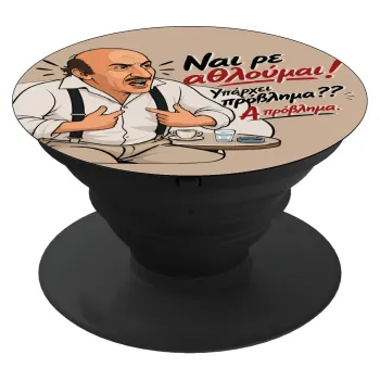 Ναι ρε αθλούμαι, πρόβλημα?, Phone Holders Stand  Black Hand-held Mobile Phone Holder