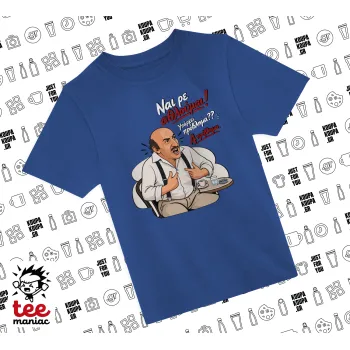 Ναι ρε αθλούμαι, πρόβλημα?, ΜΠΛΕ Παιδικό T-Shirt από 100% βαμβάκι, για κάθε μέρα. Vegan & OEKO-TEX πιστοποιημένο.