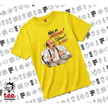 Ναι ρε αθλούμαι, πρόβλημα?, yellow childrens T-Shirt made of 100% cotton, for every day. Vegan & OEKO-TEX certified.