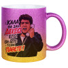 Κούπα Χρυσή/Ροζ Glitter, κεραμική, 330ml