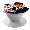 Phone Holders Stand  Λευκό Βάση Στήριξης Κινητού στο Χέρι