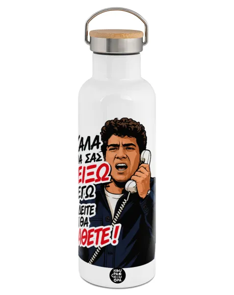 Καλά θα σας δείξω εγώ! Θα δείτε τι θα πάθετε!!! — Stainless steel White with wooden lid (bamboo), double wall, 750ml