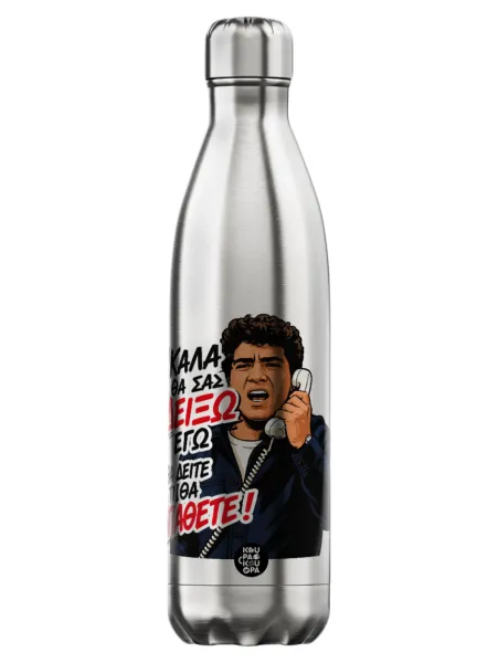 Καλά θα σας δείξω εγώ! Θα δείτε τι θα πάθετε!!! — Inox (750ml)