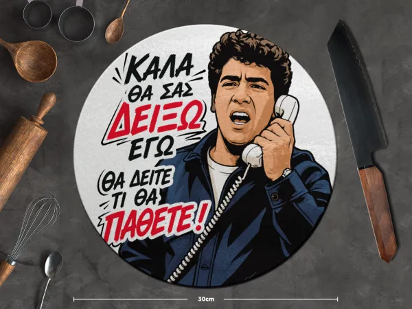 Καλά θα σας δείξω εγώ! Θα δείτε τι θα πάθετε!!! — 2