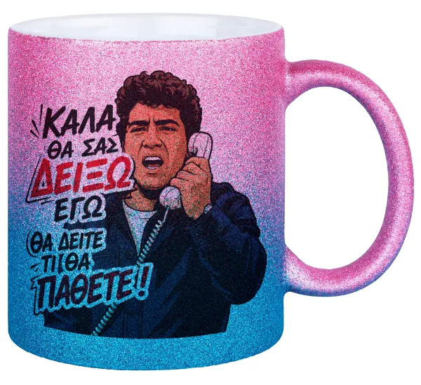 Καλά θα σας δείξω εγώ! Θα δείτε τι θα πάθετε!!! — 1
