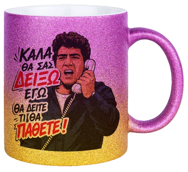 Καλά θα σας δείξω εγώ! Θα δείτε τι θα πάθετε!!! — 1