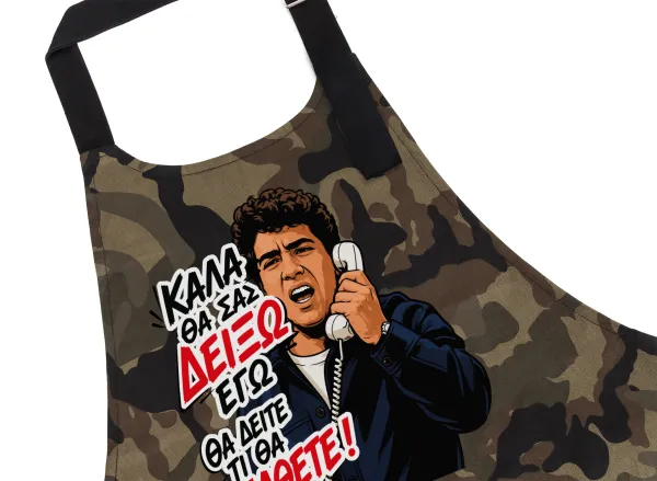 Καλά θα σας δείξω εγώ! Θα δείτε τι θα πάθετε!!! — 1