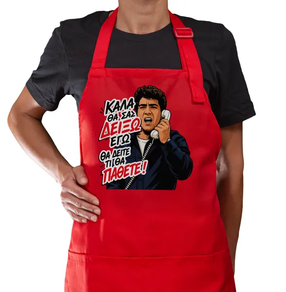 Καλά θα σας δείξω εγώ! Θα δείτε τι θα πάθετε!!! — Κόκκινη Ποδιά μαγειρικής με τσέπες (ΕΝΗΛΙΚΩΝ)