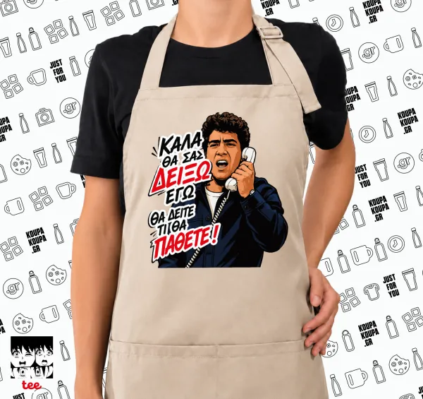 Καλά θα σας δείξω εγώ! Θα δείτε τι θα πάθετε!!! — SAND Ποδιά μαγειρικής μακριά Σεφ ολόσωμη με τσέπες (ΕΝΗΛΙΚΩΝ, SAND, ONE SIZE)
