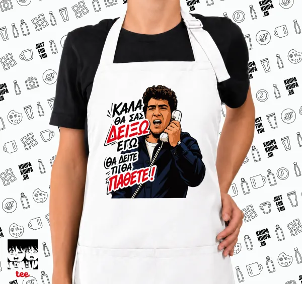Καλά θα σας δείξω εγώ! Θα δείτε τι θα πάθετε!!! — 1