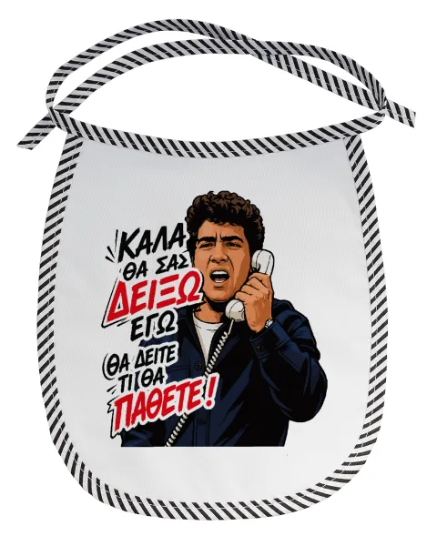 Καλά θα σας δείξω εγώ! Θα δείτε τι θα πάθετε!!! — 1