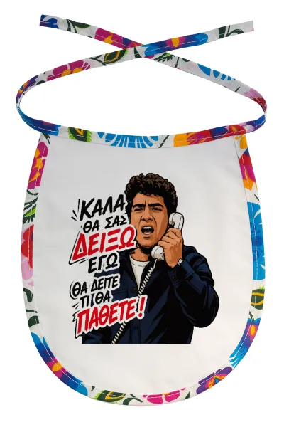 Καλά θα σας δείξω εγώ! Θα δείτε τι θα πάθετε!!! — 1