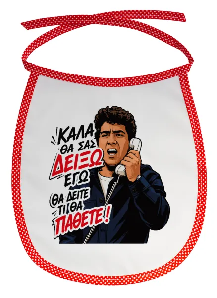 Καλά θα σας δείξω εγώ! Θα δείτε τι θα πάθετε!!! — 1