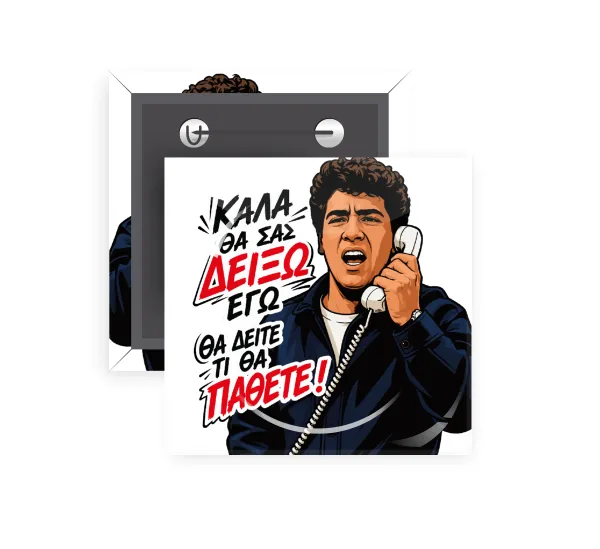 Καλά θα σας δείξω εγώ! Θα δείτε τι θα πάθετε!!! — 1