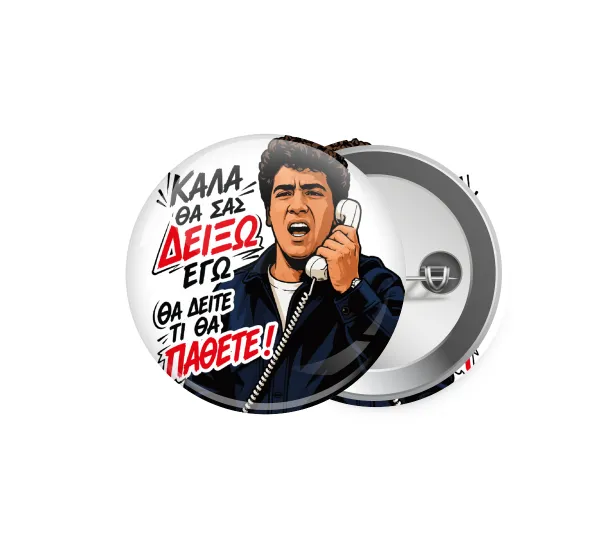 Καλά θα σας δείξω εγώ! Θα δείτε τι θα πάθετε!!! — 1