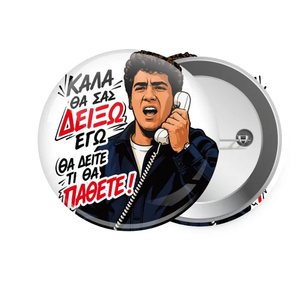 Καλά θα σας δείξω εγώ! Θα δείτε τι θα πάθετε!!! — 1