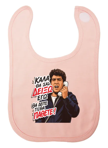 Καλά θα σας δείξω εγώ! Θα δείτε τι θα πάθετε!!! — 1