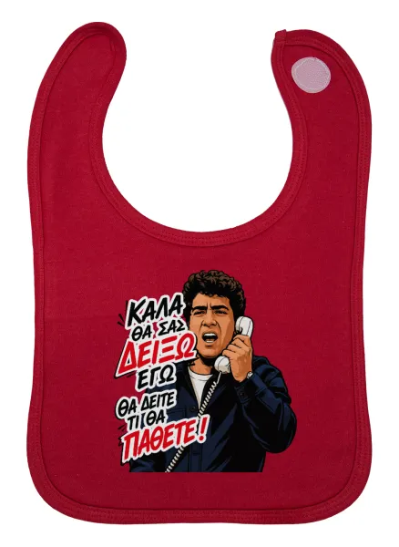 Καλά θα σας δείξω εγώ! Θα δείτε τι θα πάθετε!!! — 1