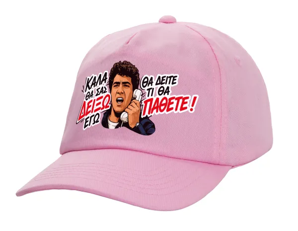 Καλά θα σας δείξω εγώ! Θα δείτε τι θα πάθετε!!! — 1
