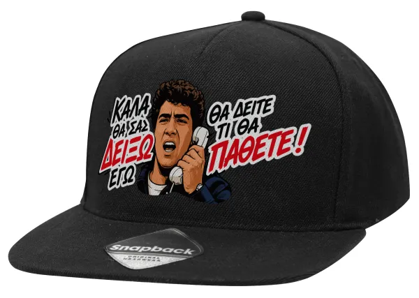 Καλά θα σας δείξω εγώ! Θα δείτε τι θα πάθετε!!! — 1