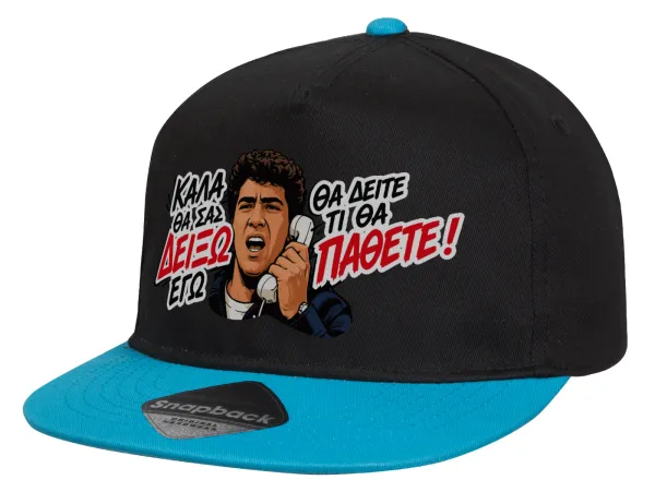 Καλά θα σας δείξω εγώ! Θα δείτε τι θα πάθετε!!! — 1