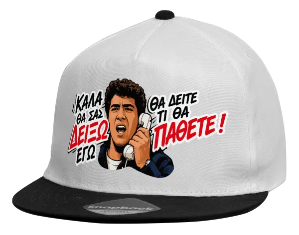 Καλά θα σας δείξω εγώ! Θα δείτε τι θα πάθετε!!! — 1