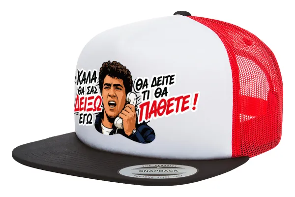 Καλά θα σας δείξω εγώ! Θα δείτε τι θα πάθετε!!! — 1