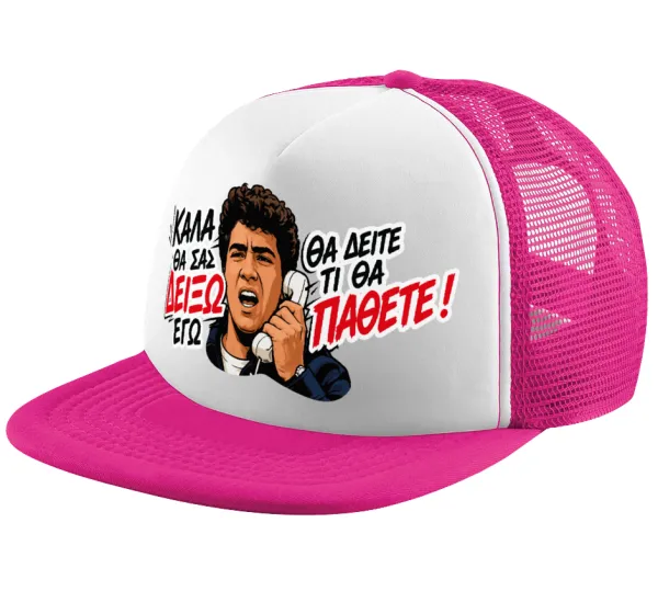 Καλά θα σας δείξω εγώ! Θα δείτε τι θα πάθετε!!! — 1