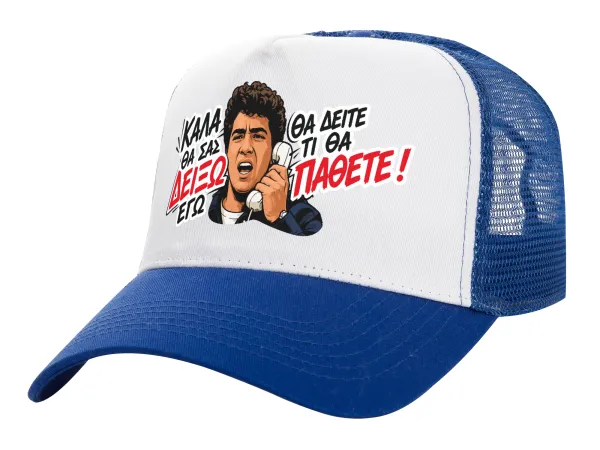 Καλά θα σας δείξω εγώ! Θα δείτε τι θα πάθετε!!! — 1