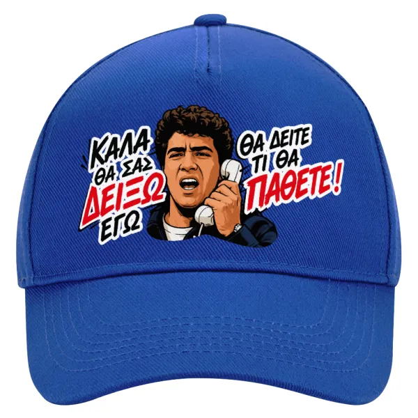 Καλά θα σας δείξω εγώ! Θα δείτε τι θα πάθετε!!! — 1