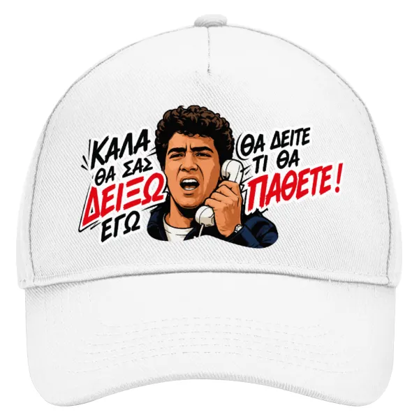 Καλά θα σας δείξω εγώ! Θα δείτε τι θα πάθετε!!! — 1