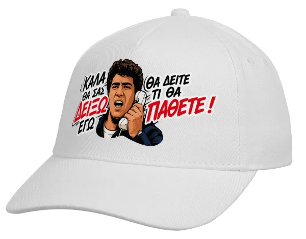 Καλά θα σας δείξω εγώ! Θα δείτε τι θα πάθετε!!! — 2