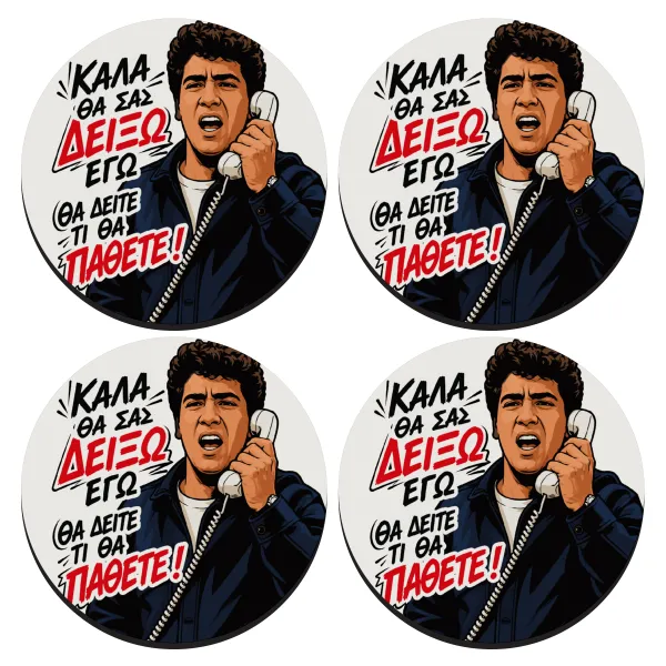 Καλά θα σας δείξω εγώ! Θα δείτε τι θα πάθετε!!! — 1