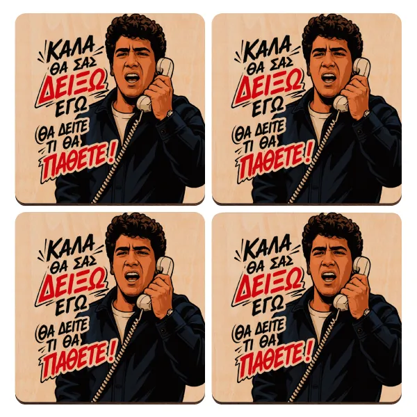 Καλά θα σας δείξω εγώ! Θα δείτε τι θα πάθετε!!! — 1