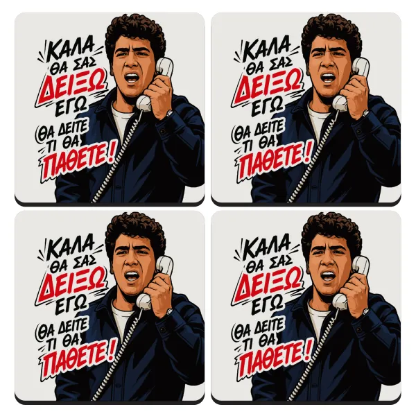 Καλά θα σας δείξω εγώ! Θα δείτε τι θα πάθετε!!! — 1