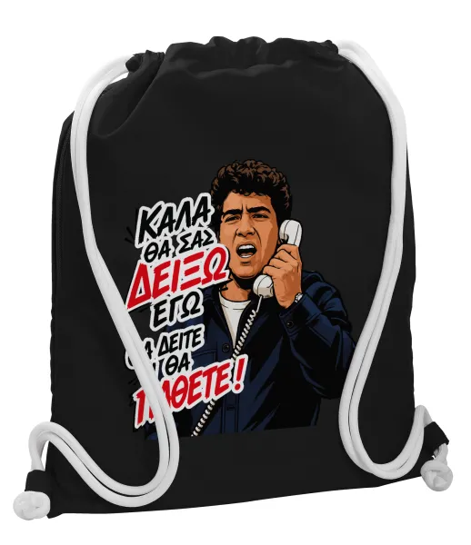 Καλά θα σας δείξω εγώ! Θα δείτε τι θα πάθετε!!! — 1