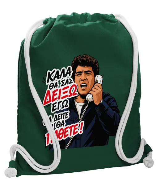 Καλά θα σας δείξω εγώ! Θα δείτε τι θα πάθετε!!! — 1