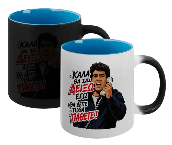 Καλά θα σας δείξω εγώ! Θα δείτε τι θα πάθετε!!! — 1